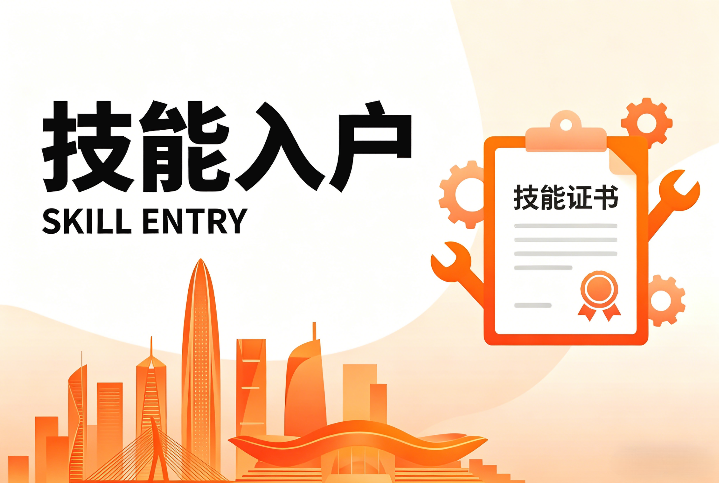 成功案例 |技能入户：38岁非全日制大专，10个月拿下深圳户口！